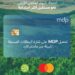 MDP تحصل على شارة الاستدامة للبطاقات الصديقة للبيئة من ماستركارد
