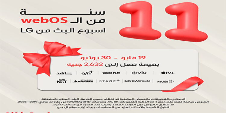إل جي” تعيد إطلاق “أسبوع العروض الترفيهية” الحصرية بمحتوى متنوع يناسب جميع الأذواق