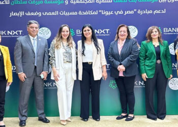 تعاون بين مؤسستي بنك نكست المجتمعية وميرفت سلطان لإطلاق قوافل طبية لمكافحة العمى