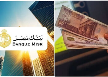 أعلى شهادة ادخار في بنك مصر بعد قرار الفائدة الأخير