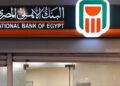 بعد تخفيض الفائدة.. البنك الأهلي المصري يقدم شهادة ادخار تمنح ربح يتجاوز الـ 100 ألف جنيه على كل 150 ألف