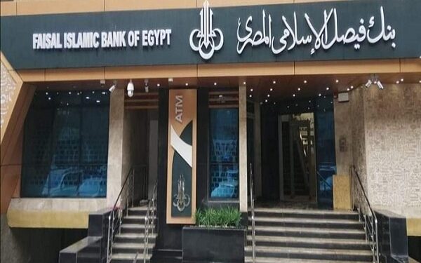 بنك فيصل يعلن بيع 42.7% من حصة مساهمته في رأس مال شركة الجيزة للبويات والصناعات الكيماوية