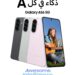 سامسونج تكشف عن سلسلة Galaxy A الجديدة مع الذكاء الاصطناعي ونظام حماية متطور