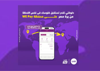 “وي” تتيح استقبال الحوالات الدولية الفورية على محفظة WE Pay