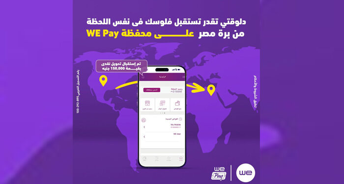“وي” تتيح استقبال الحوالات الدولية الفورية على محفظة WE Pay