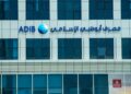 مصرف أبو ظبي الإسلامي – مصر يتقدم بمستندات زيادة رأسماله المصدر والمدفوع لـ 12 مليار جنيه