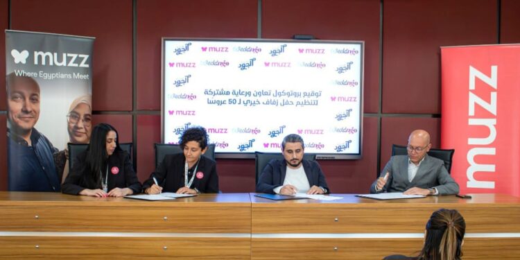 توقيع بروتوكول تعاون مشترك بين مؤسسة الجود الخيرية وتطبيق WEDDnGO وتطبيق Muzz لرعاية حفل زفاف خيري لـ50 عروسة