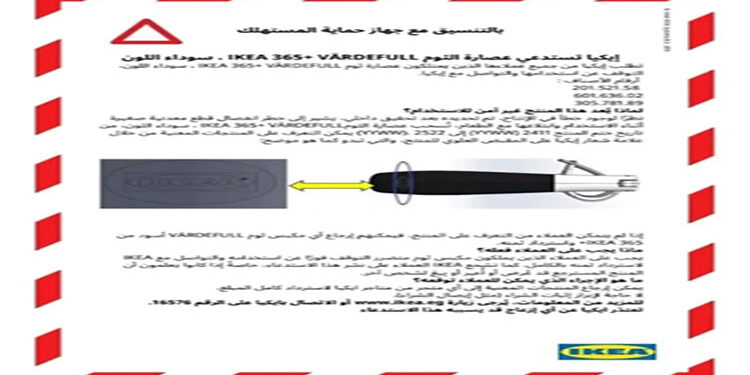 ايكيا تستدعي عصارة الثوم IKEA 365+ VÄRDEFULL  سوداء اللون نظرًا لوجود خطأ في الإنتاج تسبب أضرارًا لمُستخدميها