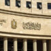 البنك المركزي المصري يمد مهلة توفيق أوضاع مراقبي الحسابات حتى نوفمبر 2025