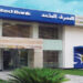 تحديث أسعار الفائدة على الحساب الجاري ستار ذي العائد من المصرف المتحد