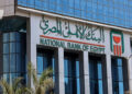 تحديث أسعار الفائدة على الشهادة البلاتينية ذات العائد المتدرج الشهري من البنك الأهلي المصري
