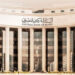 موعد الاجتماع الرابع للبنك المركزي المصري في 2025 لتحديد مصير أسعار الفائدة