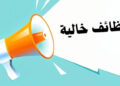 التنظيم والإدارة يعلن عن حاجـة “النقل النهري” لتعيين ٥٧ مهندسًا
