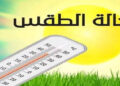 حالة الطقس اليوم الأحد ودرجات الحرارة في مصر