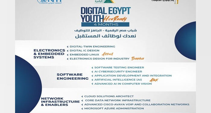 شباب مصر الرقمية.. تدريب احترافي للخريجين مع كبرى شركات التكنولوجيا