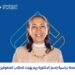 مصر للمعلوماتية: 15 يوليو آخر موعد للتقديم في منحة الدكتورة ريم بهجت للعام الدراسي 2025/2026