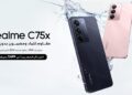 هاتف realme C75x يجمع بين أقوى حماية بشهادة IP69 الرائدة ومكانة مميزة في فئة الـ7 آلاف جنيه