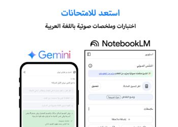 الملخص الصوتي في NotebookLM الآن باللغة العربية