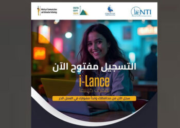 إطلاق برنامج i-Lance لتدريب شباب المحافظات على مهارات العمل الحر في التكنولوجيا