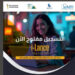 إطلاق برنامج i-Lance لتدريب شباب المحافظات على مهارات العمل الحر في التكنولوجيا