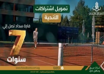 بنك فيصل يطرح تمويل اشتراكات الأندية على فترة سداد تصل إلى 7 سنوات