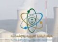 بيان عاجل من هيئة الرقابة النووية والإشعاعية السعودية بعد ضرب المفاعلات في إيران