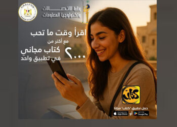 إتاحة أكثر من 2000 كتاب عبر تطبيق “كتاب” ضمن مبادرة حكومية لنشر المعرفة