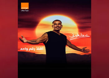 عمرو دياب رجع تاني لاورنچ… الشبكة اللي بدأ معاها