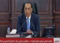 رئيس الوزراء: مصر تأمل أن يكون وقف إطلاق النار فى قطاع غزة فى القريب العاجل