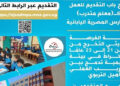 التعليم” تفتح باب التقديم للعمل كـ”معلم متدرب” بالمدارس المصرية اليابانية