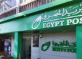 تنويه هام بشأن امتحان المتقدمين لشغل وظائف بالهيئة القومية للبريد