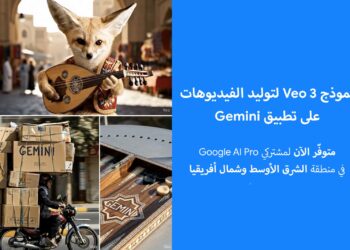 جوجل تطلق Veo 3 لتوليد الفيديوهات على Gemini في الشرق الأوسط وشمال أفريقيا
