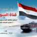 المركز الإعلامي لمجلس الوزراء: قناة السويس تستعيد مكانتها عالميًا مدعومة بحوافز قوية