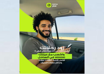 اندرايف سفر تطلق مسابقة للمستخدمين للفوز برحلة الى الساحل الشمالي شاملة الاقامة والتنقلات