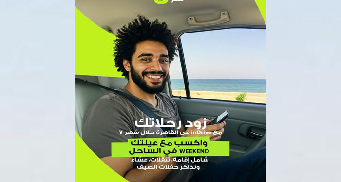 اندرايف سفر تطلق مسابقة للمستخدمين للفوز برحلة الى الساحل الشمالي شاملة الاقامة والتنقلات