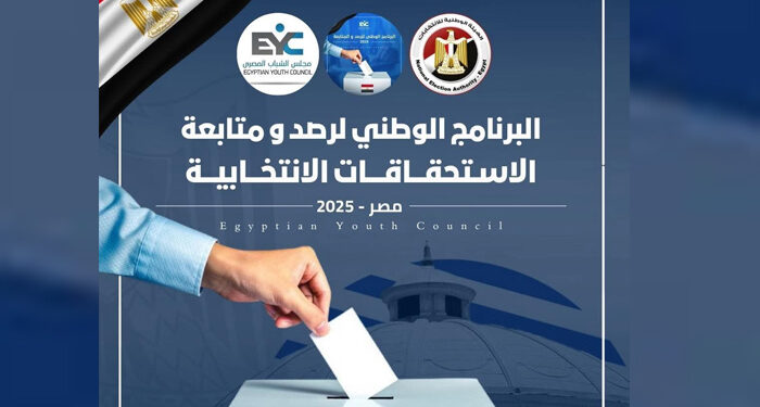 “مجلس الشباب المصري” يطلق البرنامج التدريبي الوطني لتأهيل 1000 متابع لانتخابات الشيوخ 2025