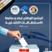 “مجلس الشباب المصري” يطلق البرنامج التدريبي الوطني لتأهيل 1000 متابع لانتخابات الشيوخ 2025