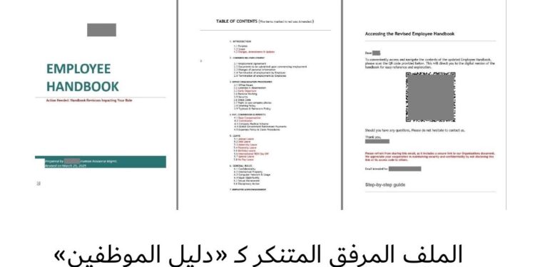 كاسبرسكي تكشف حملة تصيد متطورة تستهدف الموظفين عبر مستندات وهمية وسياسات مزيفة