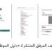 كاسبرسكي تكشف حملة تصيد متطورة تستهدف الموظفين عبر مستندات وهمية وسياسات مزيفة