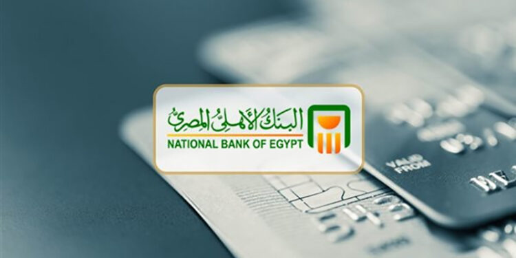 البنك الأهلى يعلنم تعديل العائد على الشهادة البلاتينية بالجنيه لمدة 3 سنوات