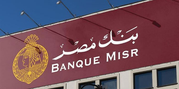 وظائف خالية في بنك مصر 2025.. الشروط والتفاصيل