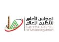 الأعلى للإعلام يعلن الموافقة على 20 ترخيصا جديدا لمواقع وتطبيقات إلكترونية