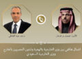 اتصال هاتفي بين وزير الخارجية ونظيره السعودي