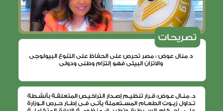 أبرز أنشطة وزارة البيئة خلال أسبوع