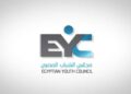 مجلس الشباب المصري في يوم الشباب العالمي: الاستثمار في العقول الشابة هو استثمار في مستقبل الوطن