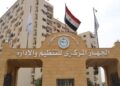 التنظيم والإدارة يعلن توقف امتحانات مركز تقييم القدرات غدا بسبب حريق بالجراج