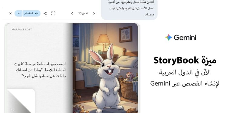 Google تطلق ميزة جديدة لإنشاء قصص الأطفال باللغة العربية بواسطة Gemini