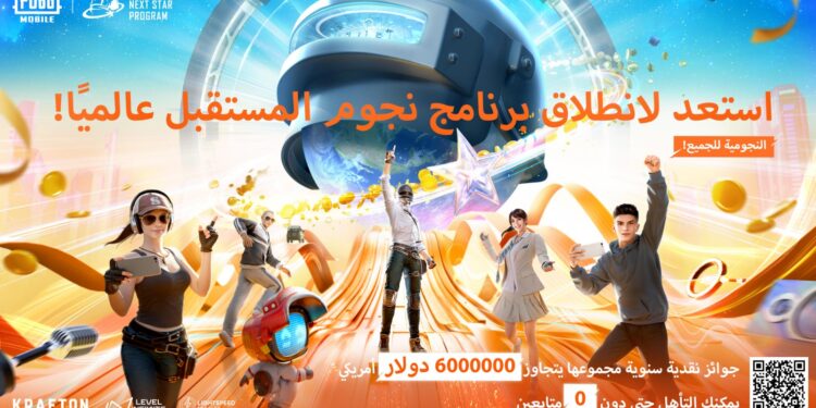 ببجي موبايل تطلق مبادرة NEXT STAR لمنشئي محتوى اللعبة عالميًا