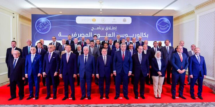 إطلاق أول برنامج جامعي من نوعه لتدريس العلوم المصرفية في عدد من كليات التجارة بدءًا من العام الدراسي 2025/2026