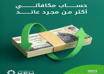 بنك بيت التمويل الكويتي مصر يطرح حساباً جديداً بعائد سنوي متوقع 17.5% يُصرف شهريًا